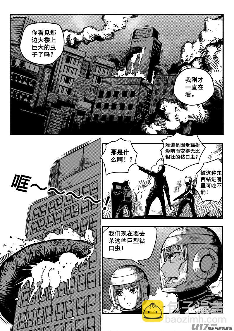 《迷失在世界尽头》六十七话 核试炼（7） 第4页