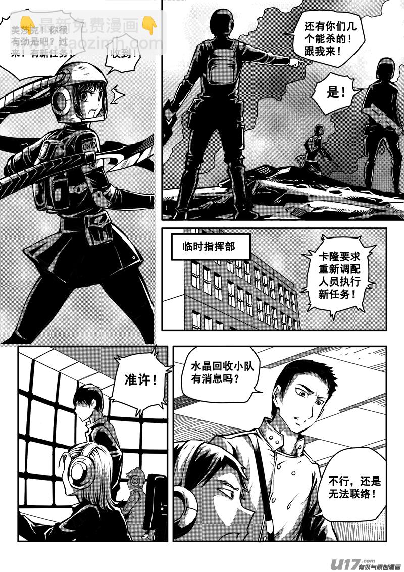 《迷失在世界尽头》六十七话 核试炼（7） 第5页