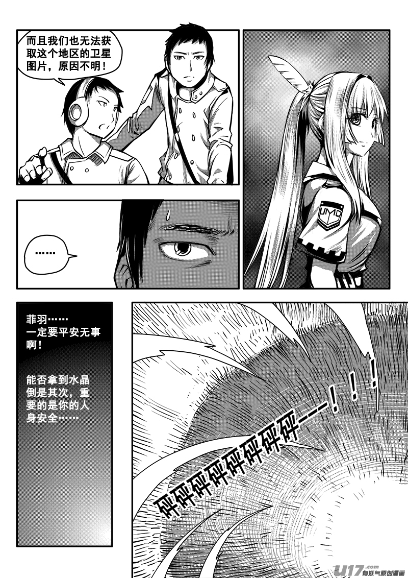 《迷失在世界尽头》六十七话 核试炼（7） 第6页