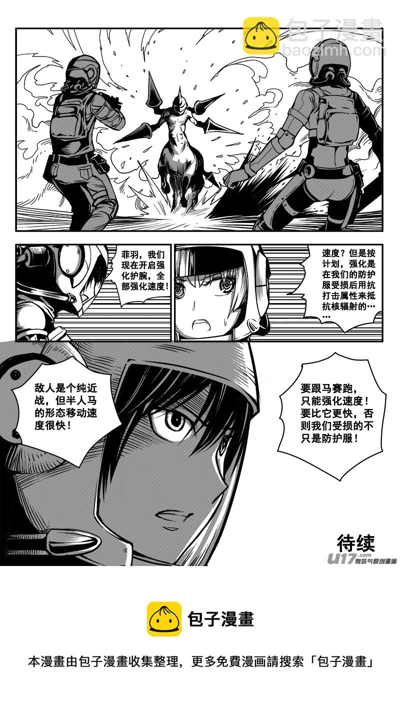 《迷失在世界尽头》六十七话 核试炼（7） 第8页