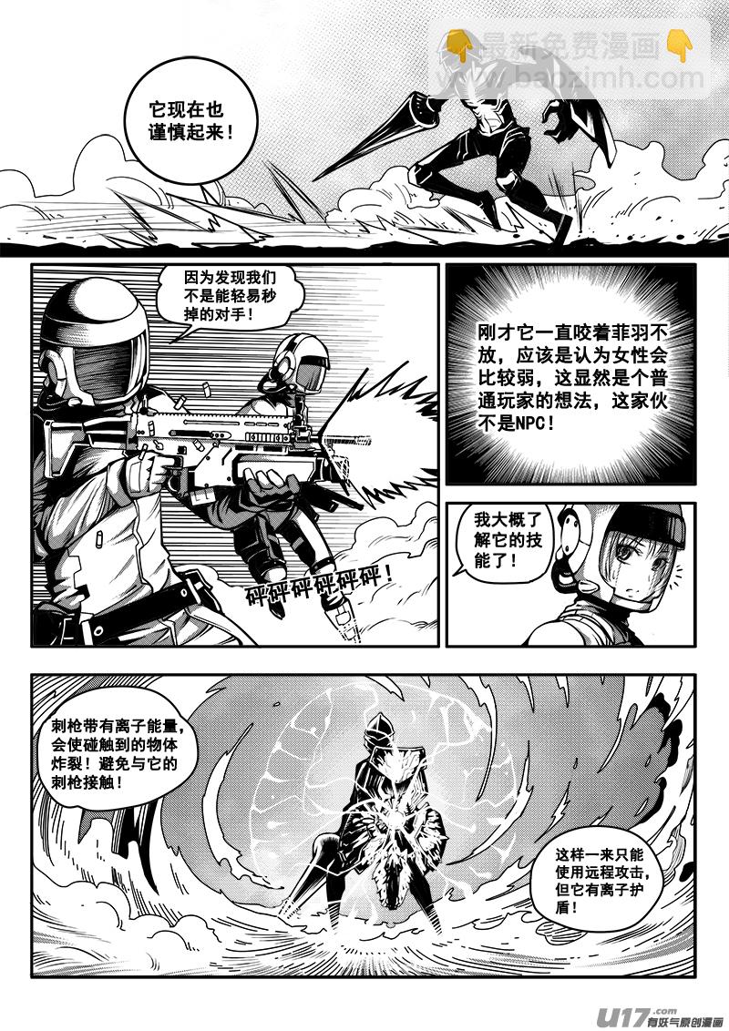 《迷失在世界尽头》六十五话 核试炼（5） 第10页