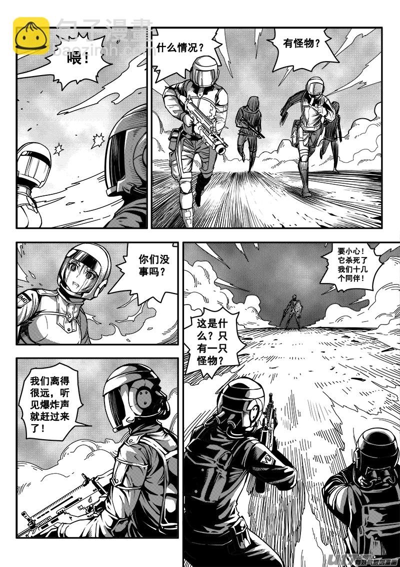 《迷失在世界尽头》六十五话 核试炼（5） 第11页