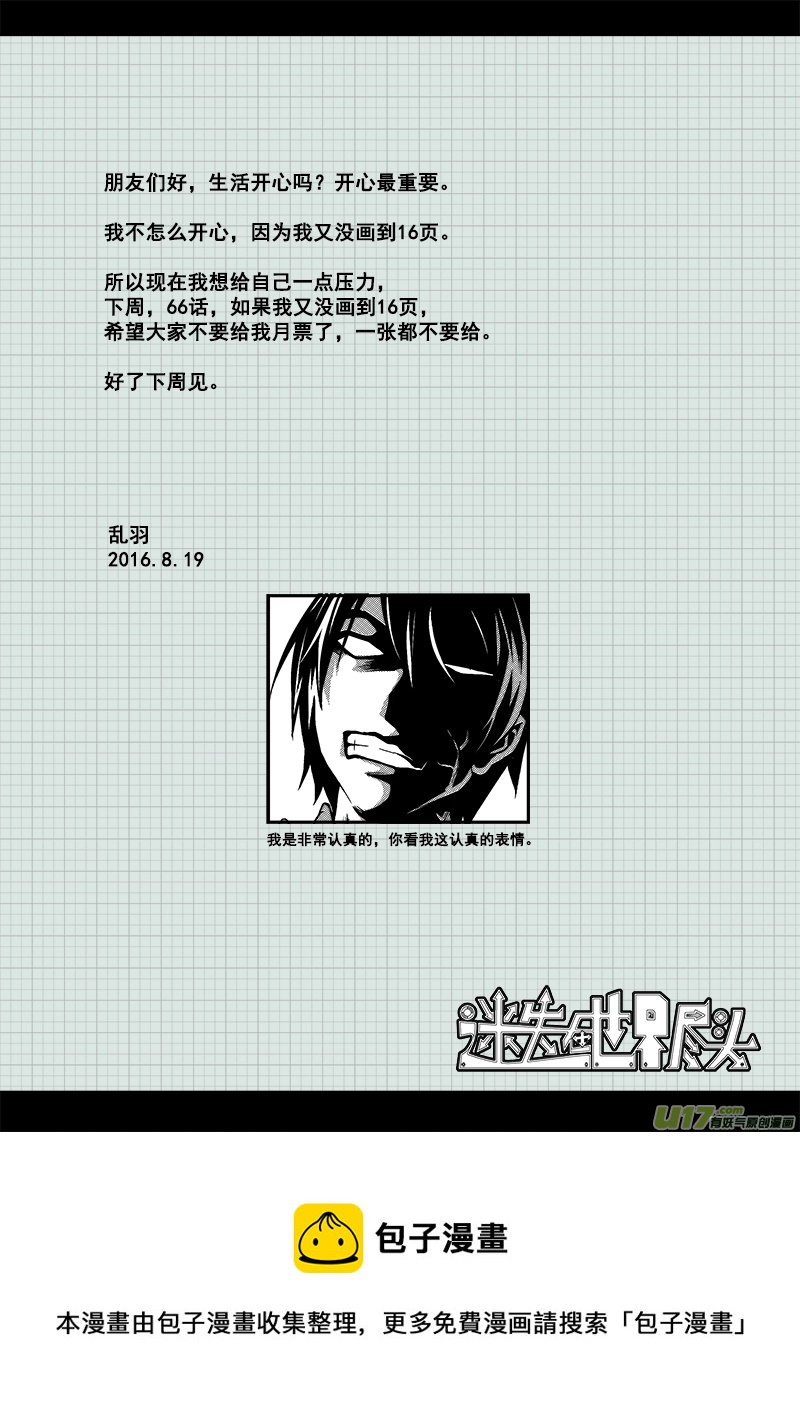 《迷失在世界尽头》六十五话 核试炼（5） 第12页
