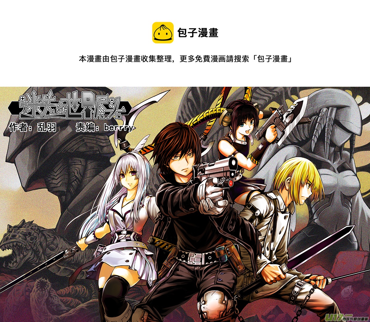 《迷失在世界尽头》六十五话 核试炼（5） 第1页