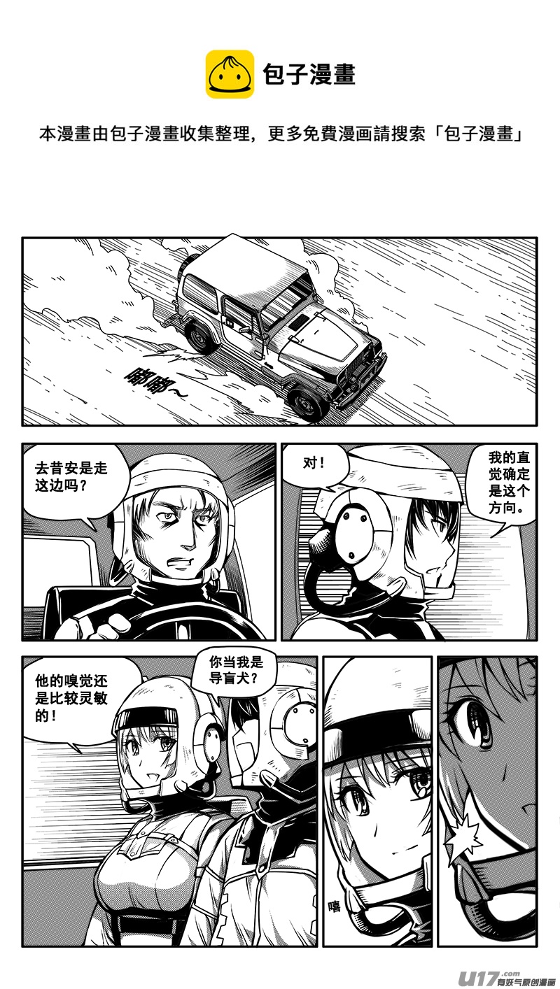 《迷失在世界尽头》七十二话 核试炼（12） 第1页