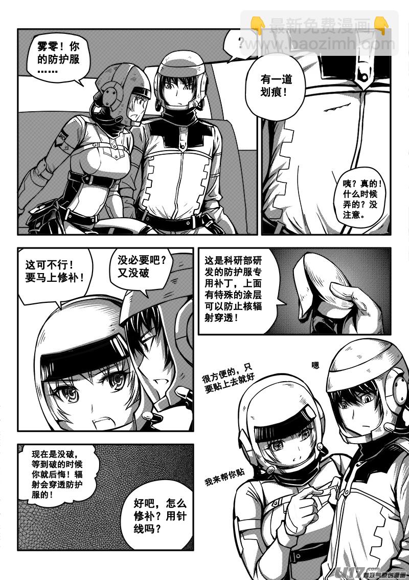 《迷失在世界尽头》七十二话 核试炼（12） 第2页