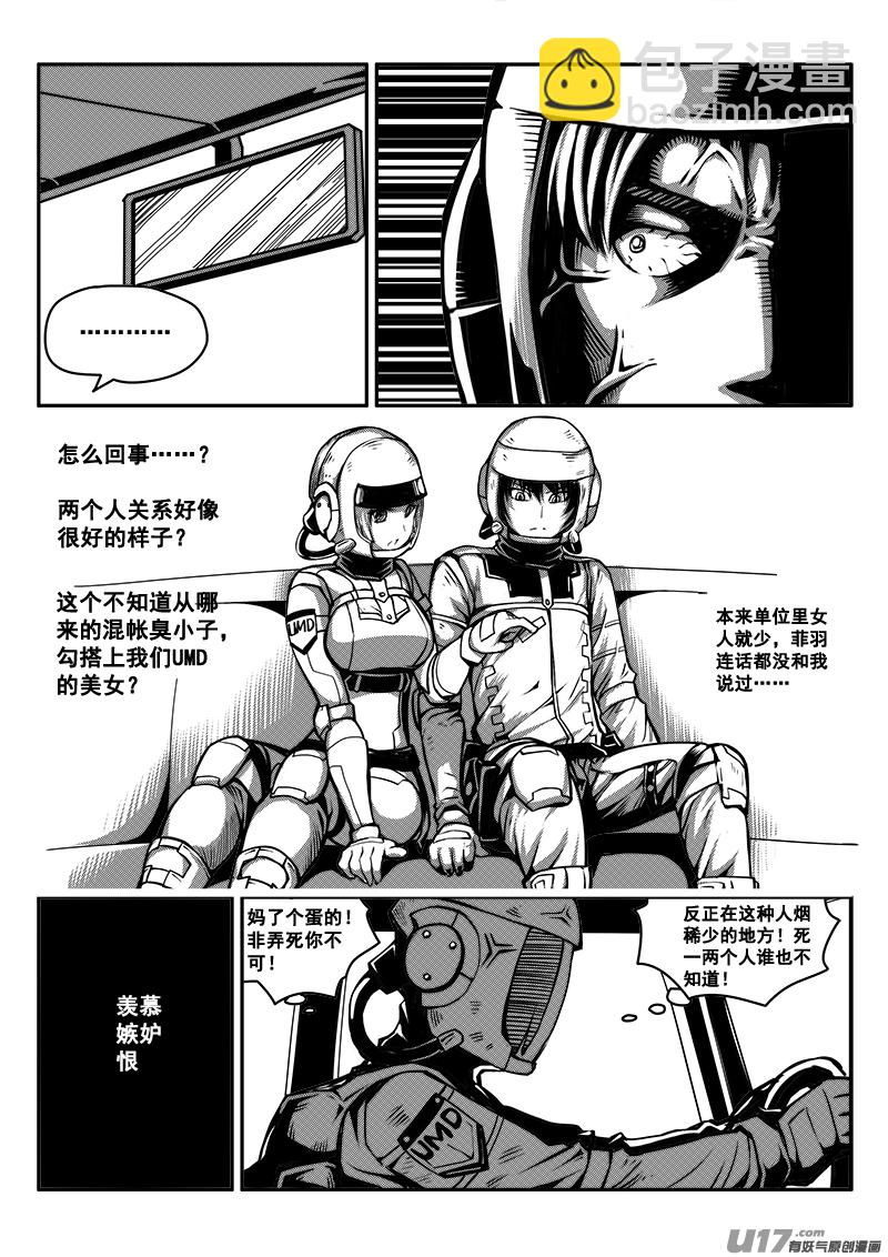 《迷失在世界尽头》七十二话 核试炼（12） 第3页