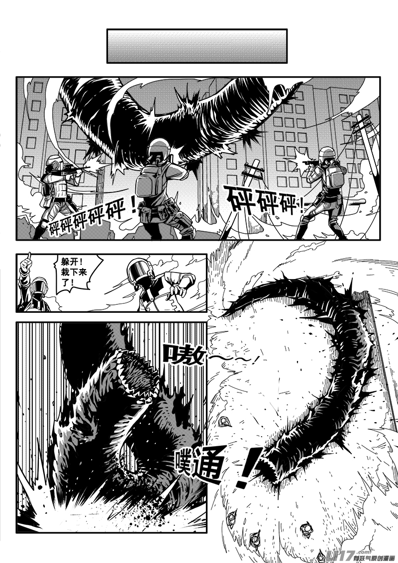 《迷失在世界尽头》七十二话 核试炼（12） 第4页