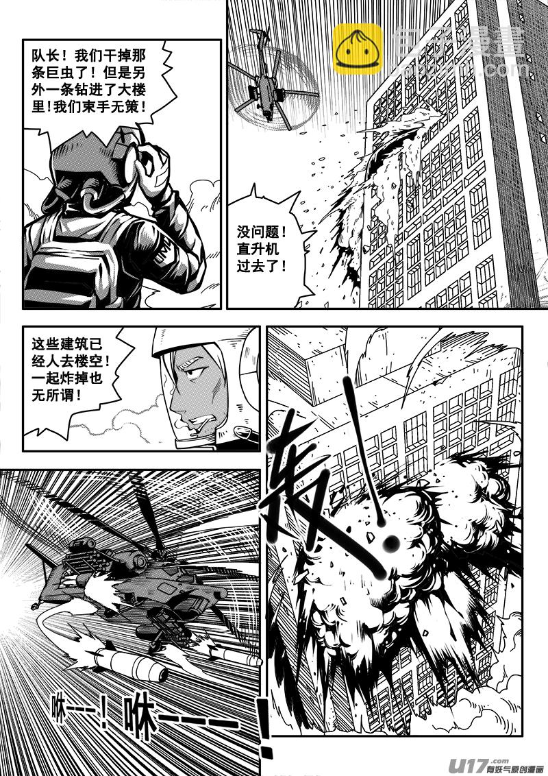 《迷失在世界尽头》七十二话 核试炼（12） 第5页