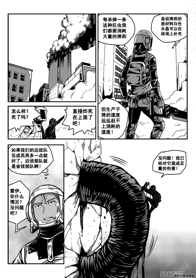 《迷失在世界尽头》七十二话 核试炼（12） 第6页