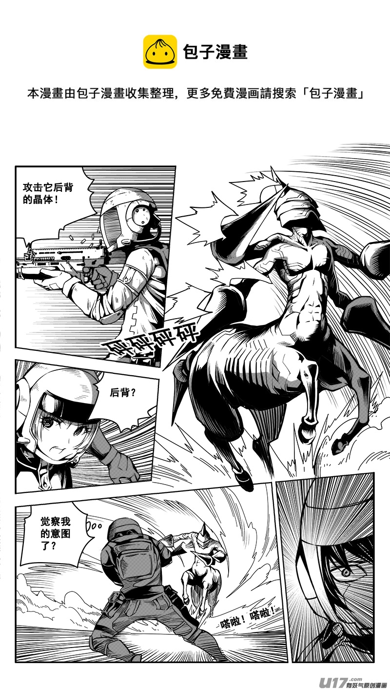 《迷失在世界尽头》七十话 核试炼（10） 第1页