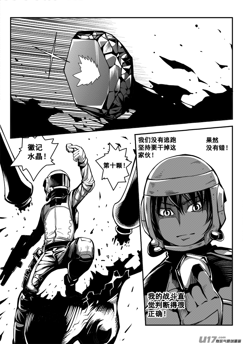 《迷失在世界尽头》七十话 核试炼（10） 第4页