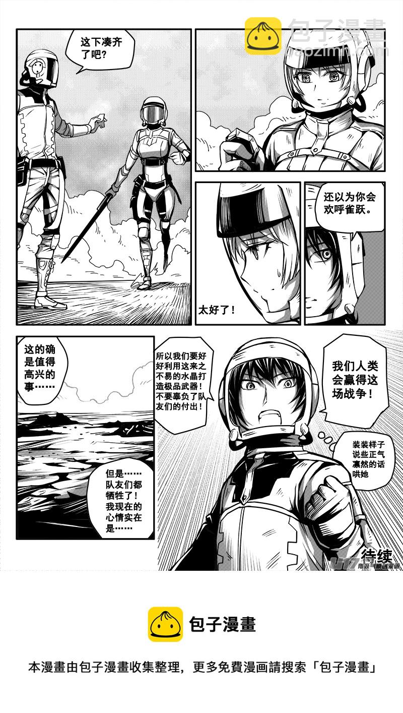 《迷失在世界尽头》七十话 核试炼（10） 第5页