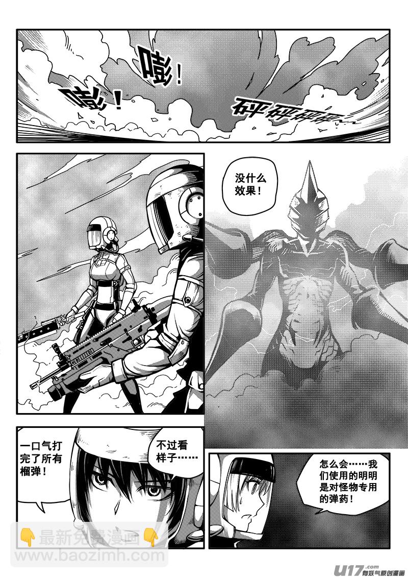 《迷失在世界尽头》六十九话 核试炼（9） 第2页