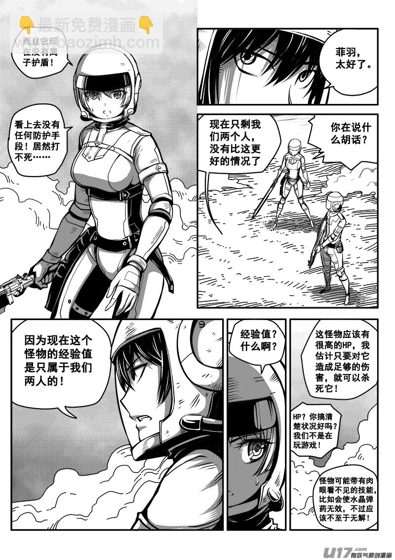 《迷失在世界尽头》六十九话 核试炼（9） 第3页