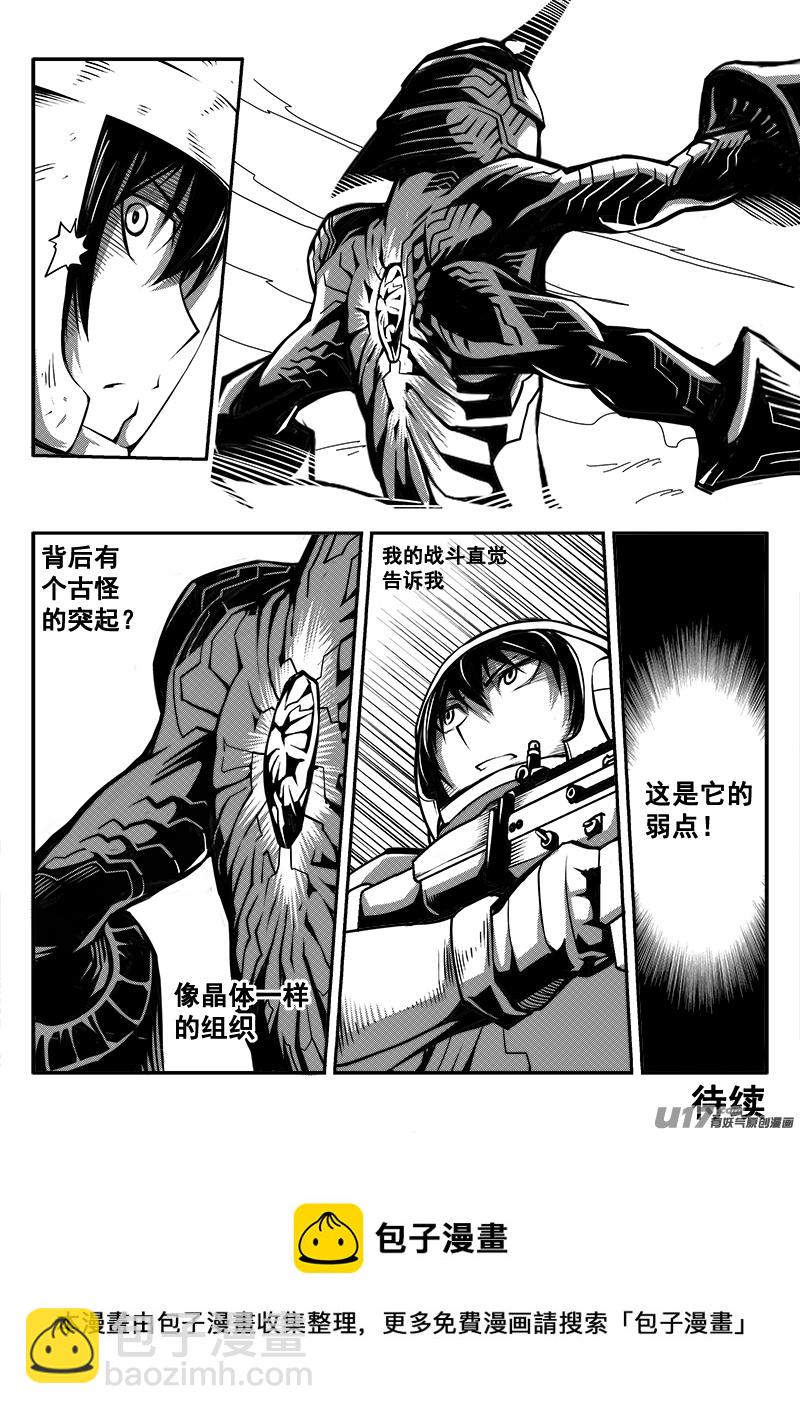 《迷失在世界尽头》六十九话 核试炼（9） 第8页