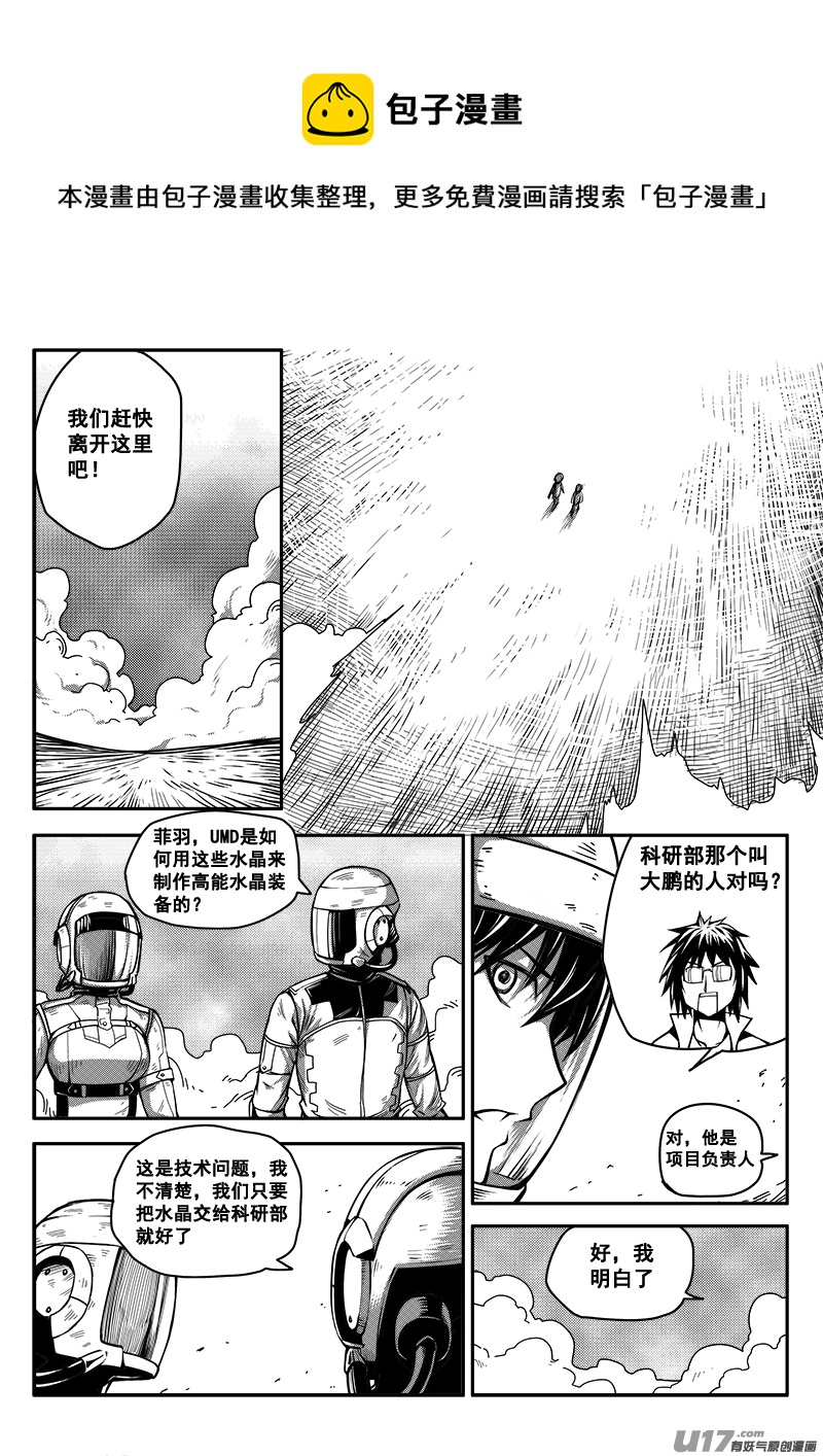 《迷失在世界尽头》七十一话 核试炼（11） 第1页