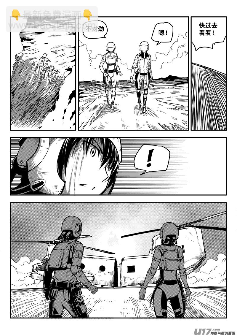 《迷失在世界尽头》七十一话 核试炼（11） 第2页