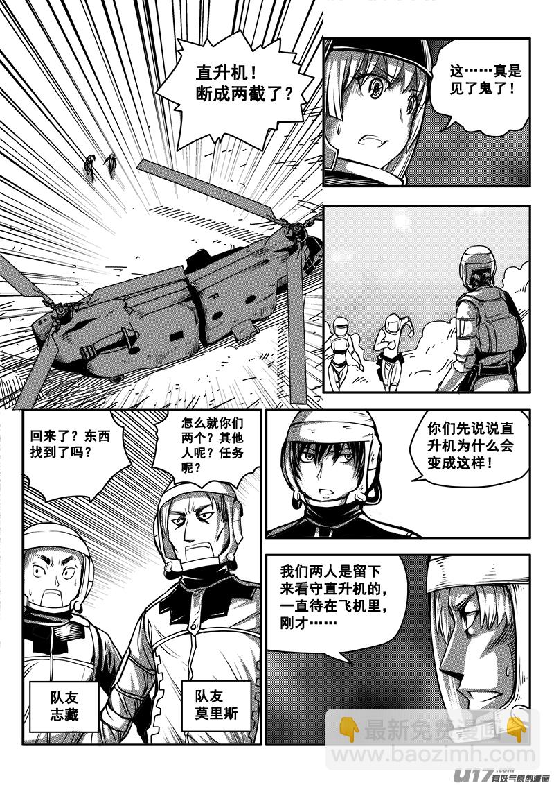 《迷失在世界尽头》七十一话 核试炼（11） 第3页