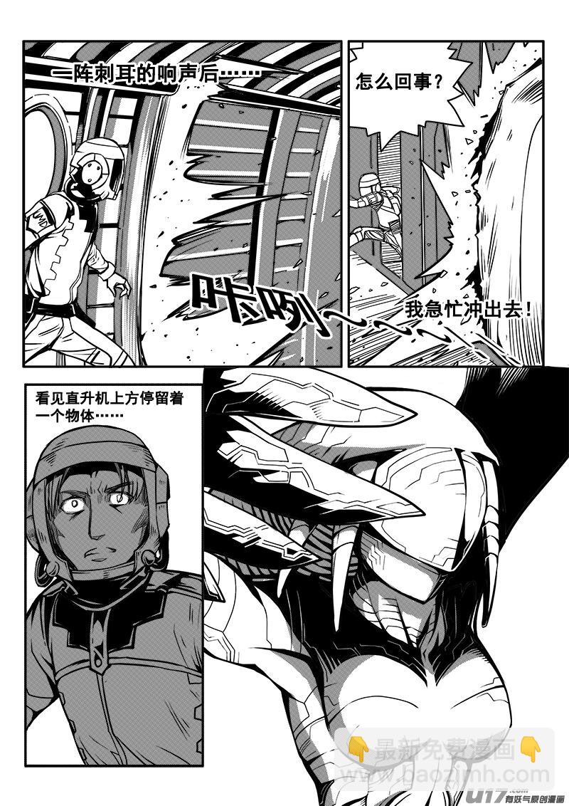 《迷失在世界尽头》七十一话 核试炼（11） 第4页