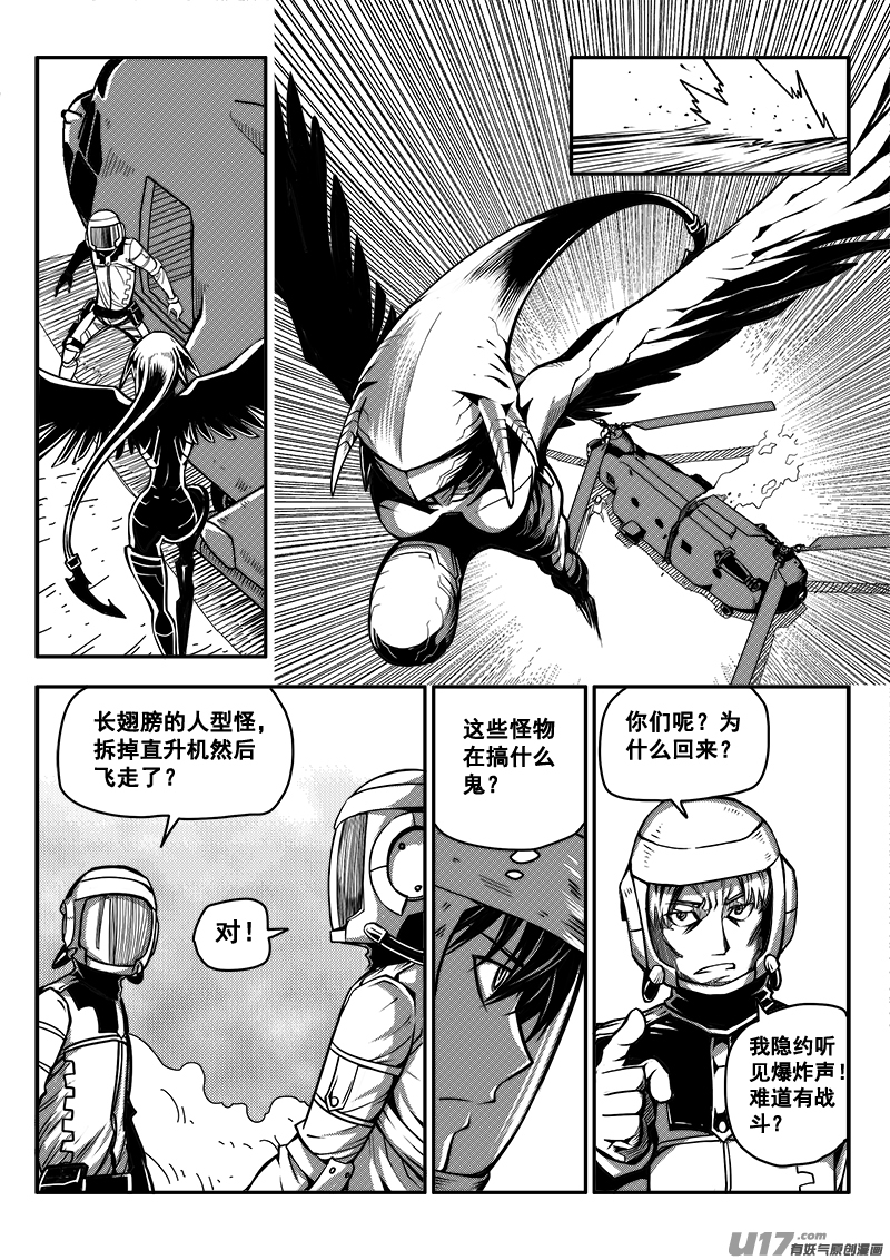 《迷失在世界尽头》七十一话 核试炼（11） 第5页
