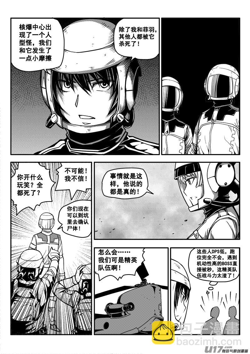 《迷失在世界尽头》七十一话 核试炼（11） 第6页