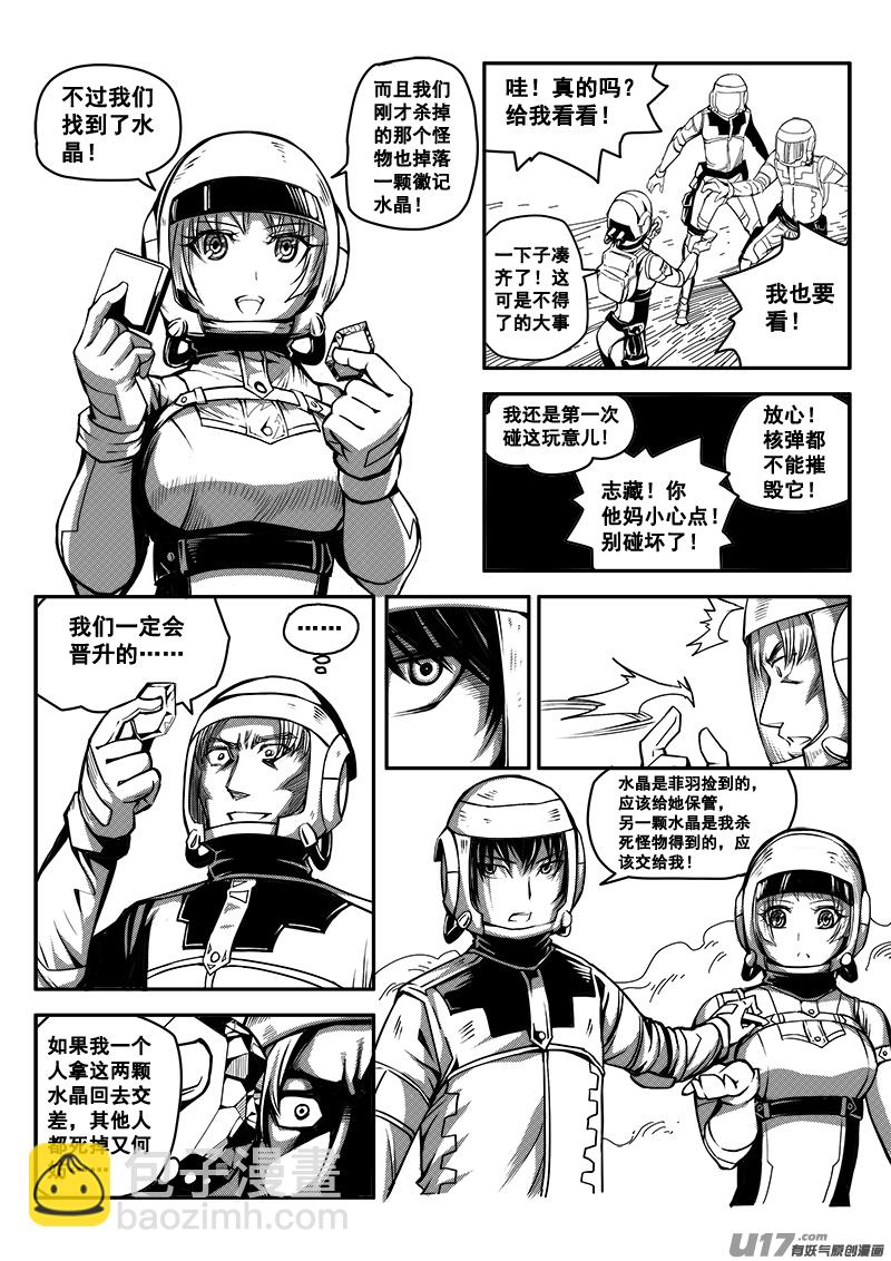 《迷失在世界尽头》七十一话 核试炼（11） 第7页