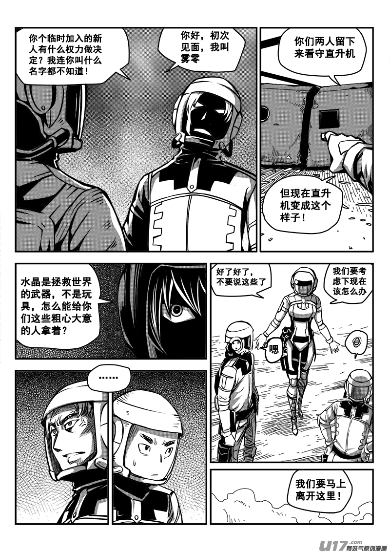 《迷失在世界尽头》七十一话 核试炼（11） 第8页