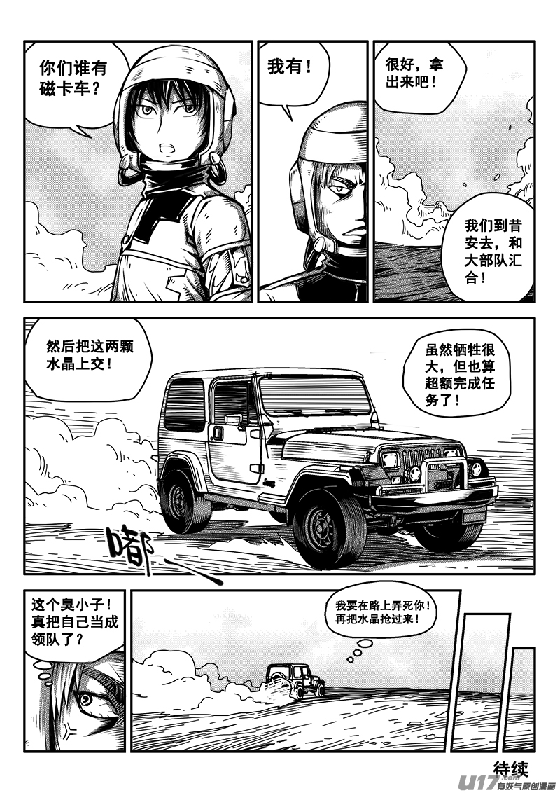 《迷失在世界尽头》七十一话 核试炼（11） 第9页