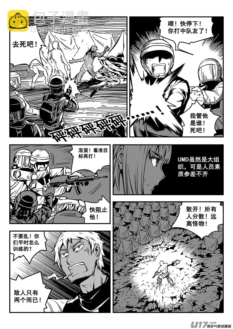 《迷失在世界尽头》七十六话 核试炼（16） 第3页