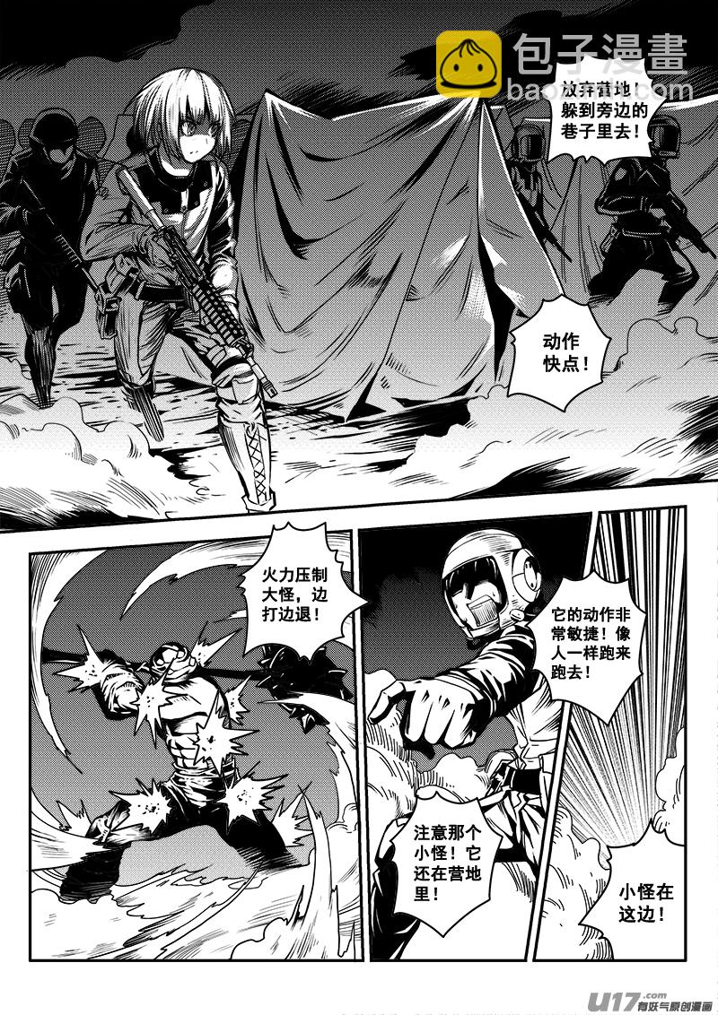 《迷失在世界尽头》七十六话 核试炼（16） 第4页
