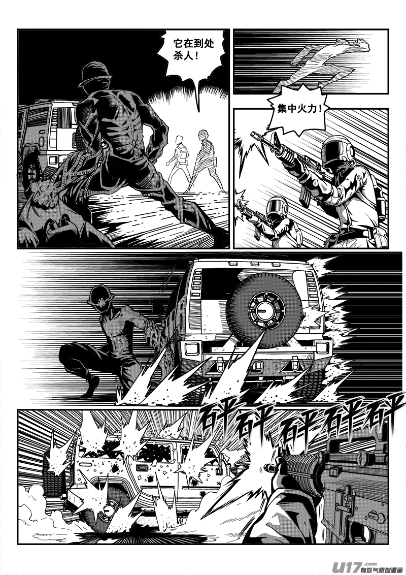 《迷失在世界尽头》七十六话 核试炼（16） 第5页