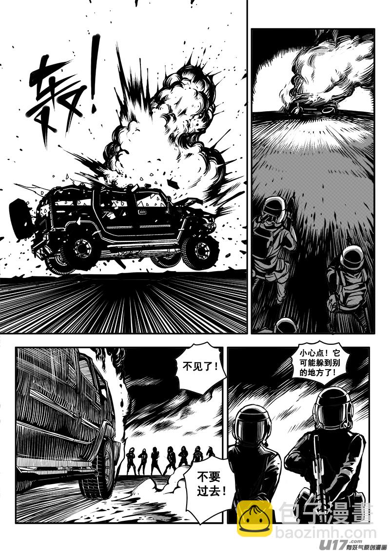 《迷失在世界尽头》七十六话 核试炼（16） 第6页