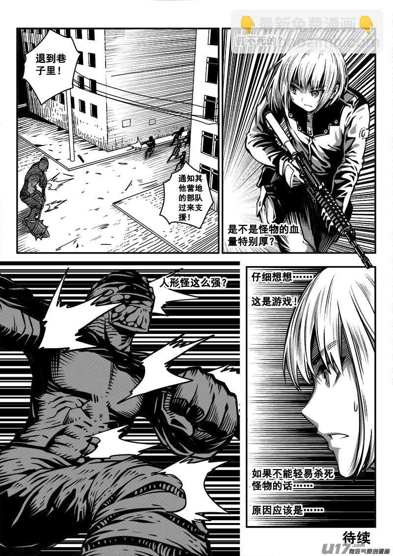 《迷失在世界尽头》七十六话 核试炼（16） 第7页