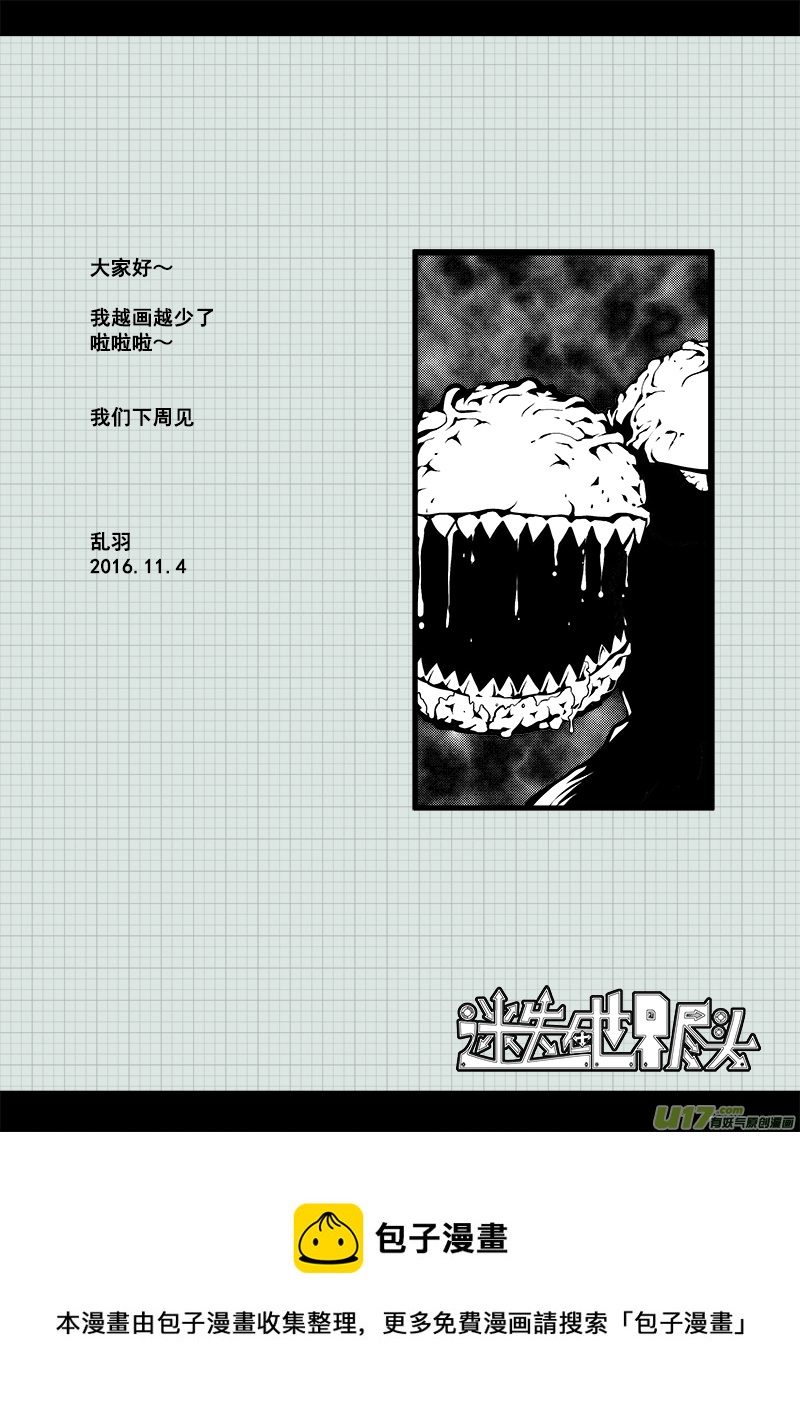 《迷失在世界尽头》七十六话 核试炼（16） 第8页
