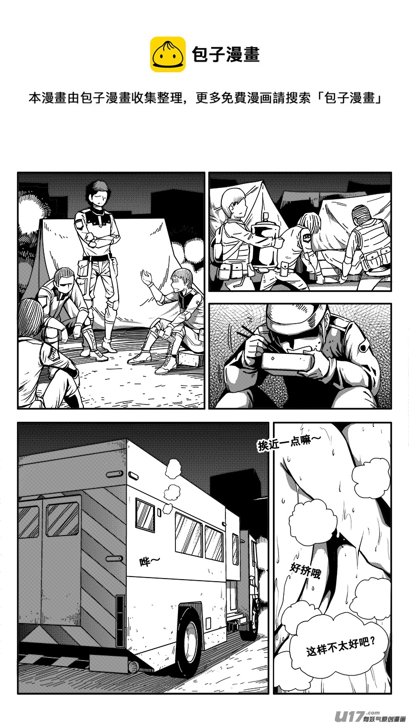 《迷失在世界尽头》七十四话 核试炼（14） 第1页