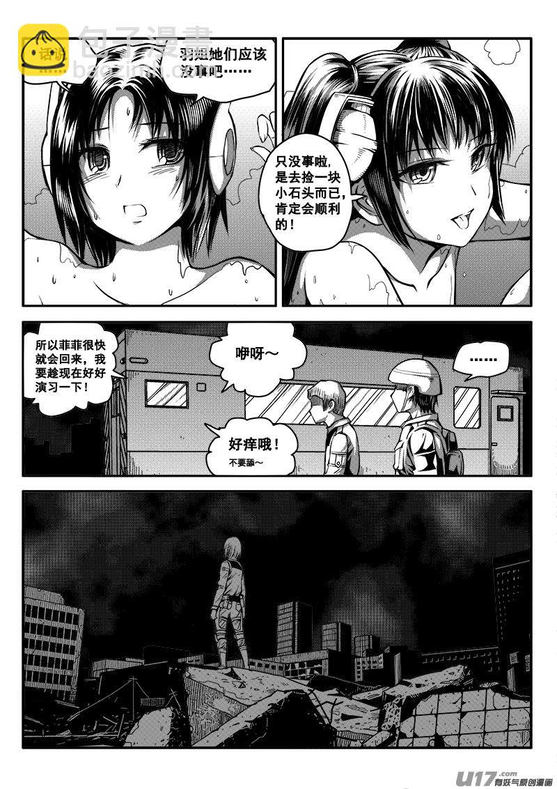 《迷失在世界尽头》七十四话 核试炼（14） 第2页