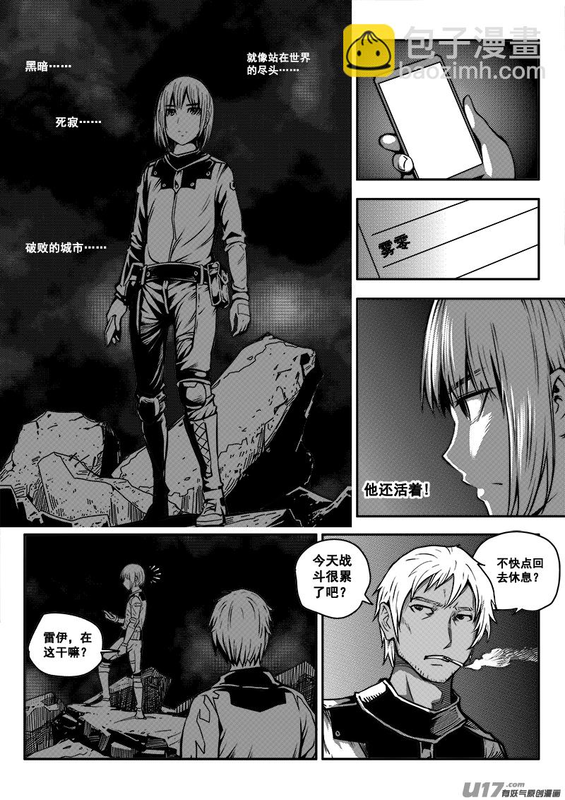 《迷失在世界尽头》七十四话 核试炼（14） 第3页