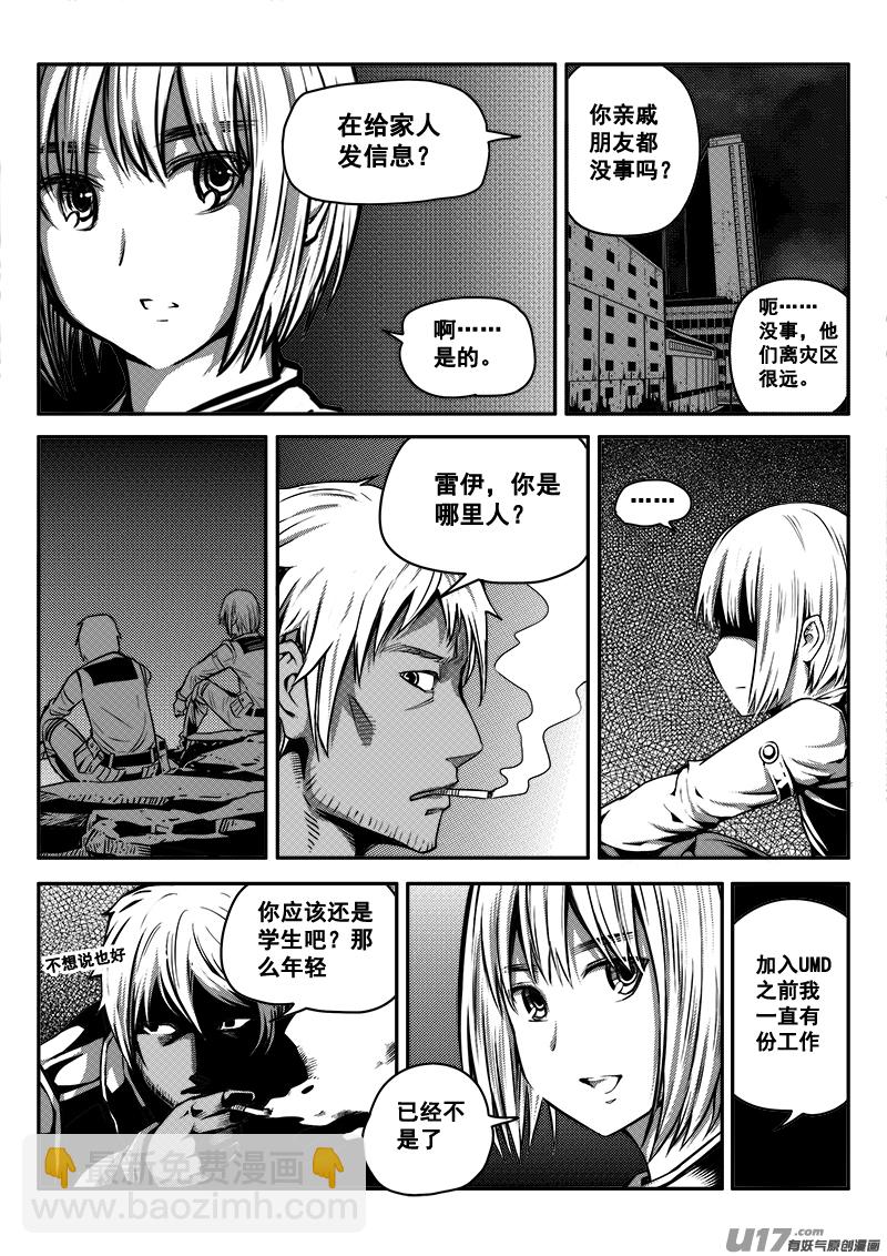 《迷失在世界尽头》七十四话 核试炼（14） 第4页