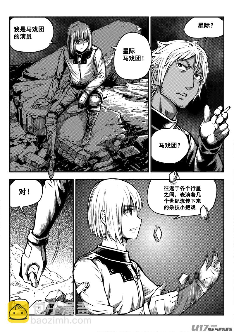 《迷失在世界尽头》七十四话 核试炼（14） 第5页