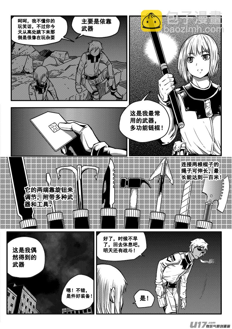 《迷失在世界尽头》七十四话 核试炼（14） 第6页