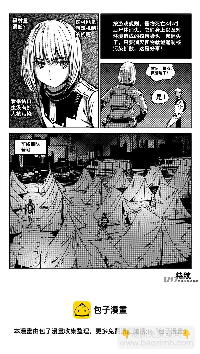 《迷失在世界尽头》七十三话 核试炼（13） 第10页