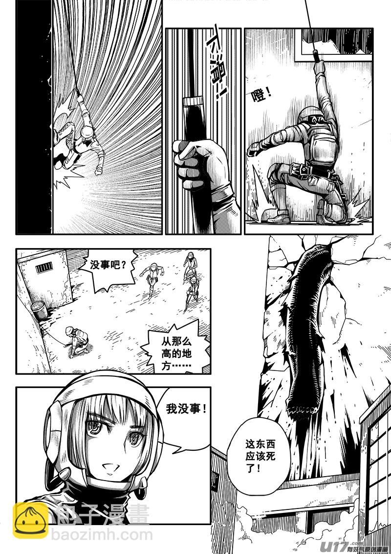 《迷失在世界尽头》七十三话 核试炼（13） 第4页