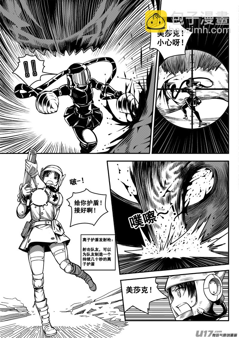 《迷失在世界尽头》七十三话 核试炼（13） 第6页