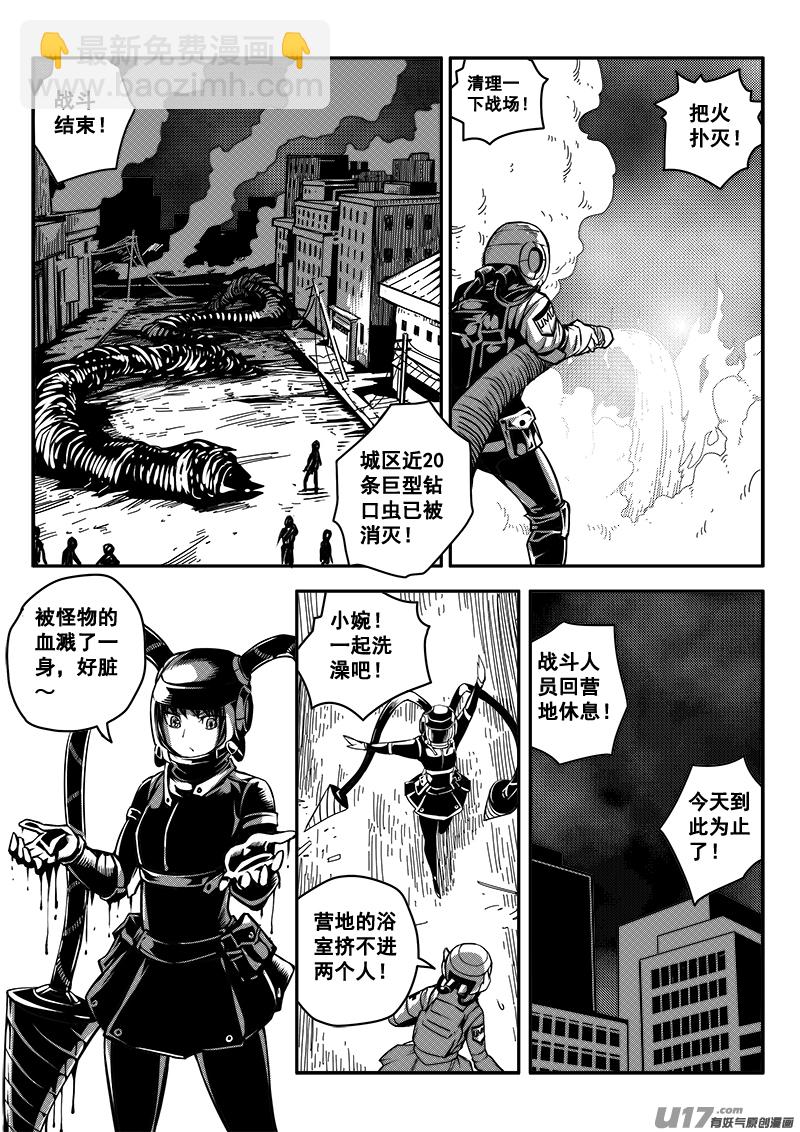 《迷失在世界尽头》七十三话 核试炼（13） 第8页