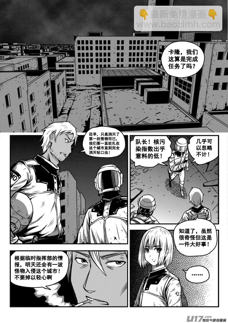 《迷失在世界尽头》七十三话 核试炼（13） 第9页