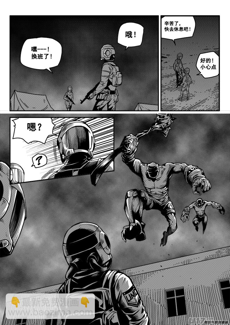 《迷失在世界尽头》七十五话 核试炼（15） 第3页