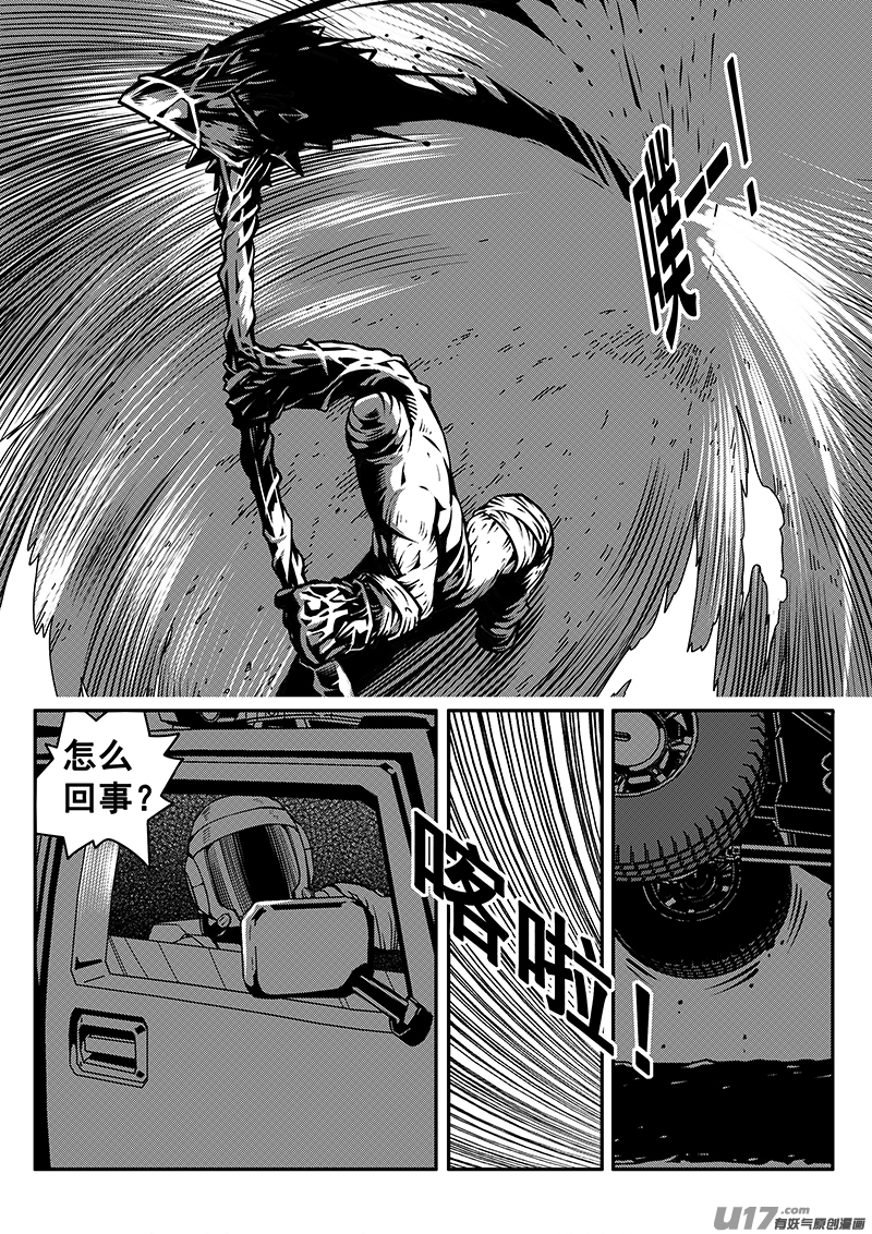 《迷失在世界尽头》七十五话 核试炼（15） 第5页