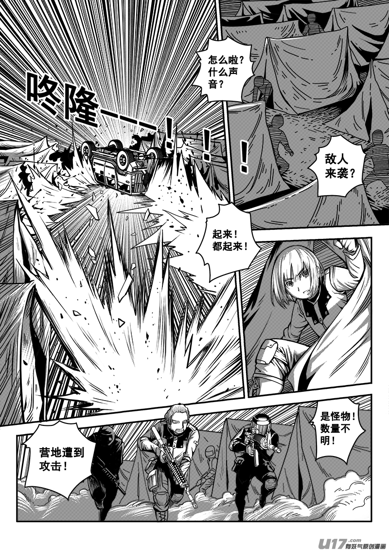 《迷失在世界尽头》七十五话 核试炼（15） 第7页