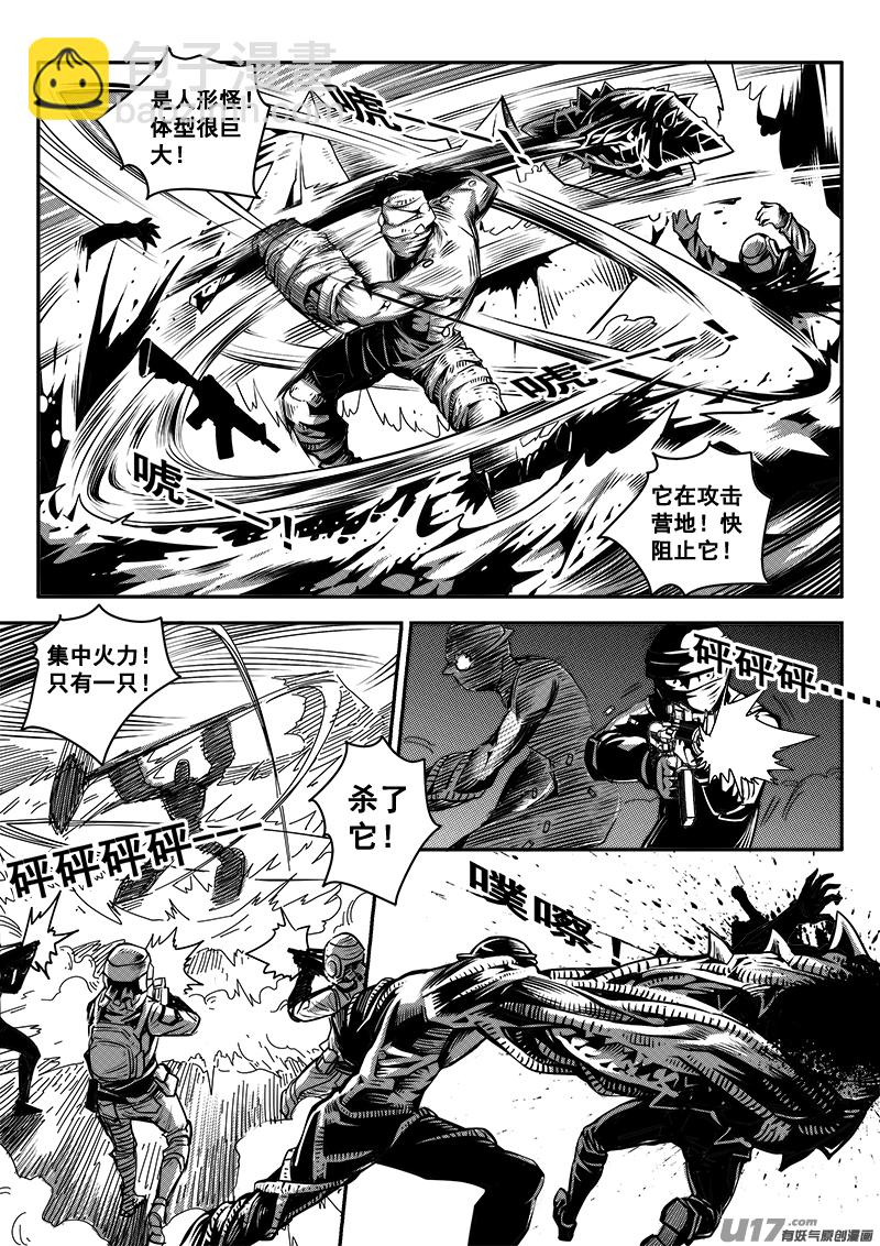 《迷失在世界尽头》七十五话 核试炼（15） 第8页